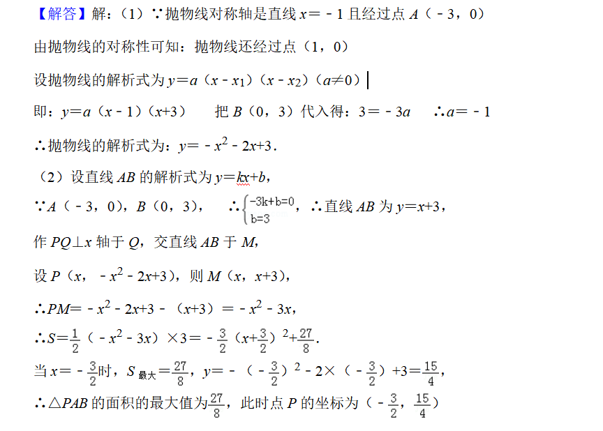 【中考数学复习02】——简单轻松搞定二次函数 ! 第109张