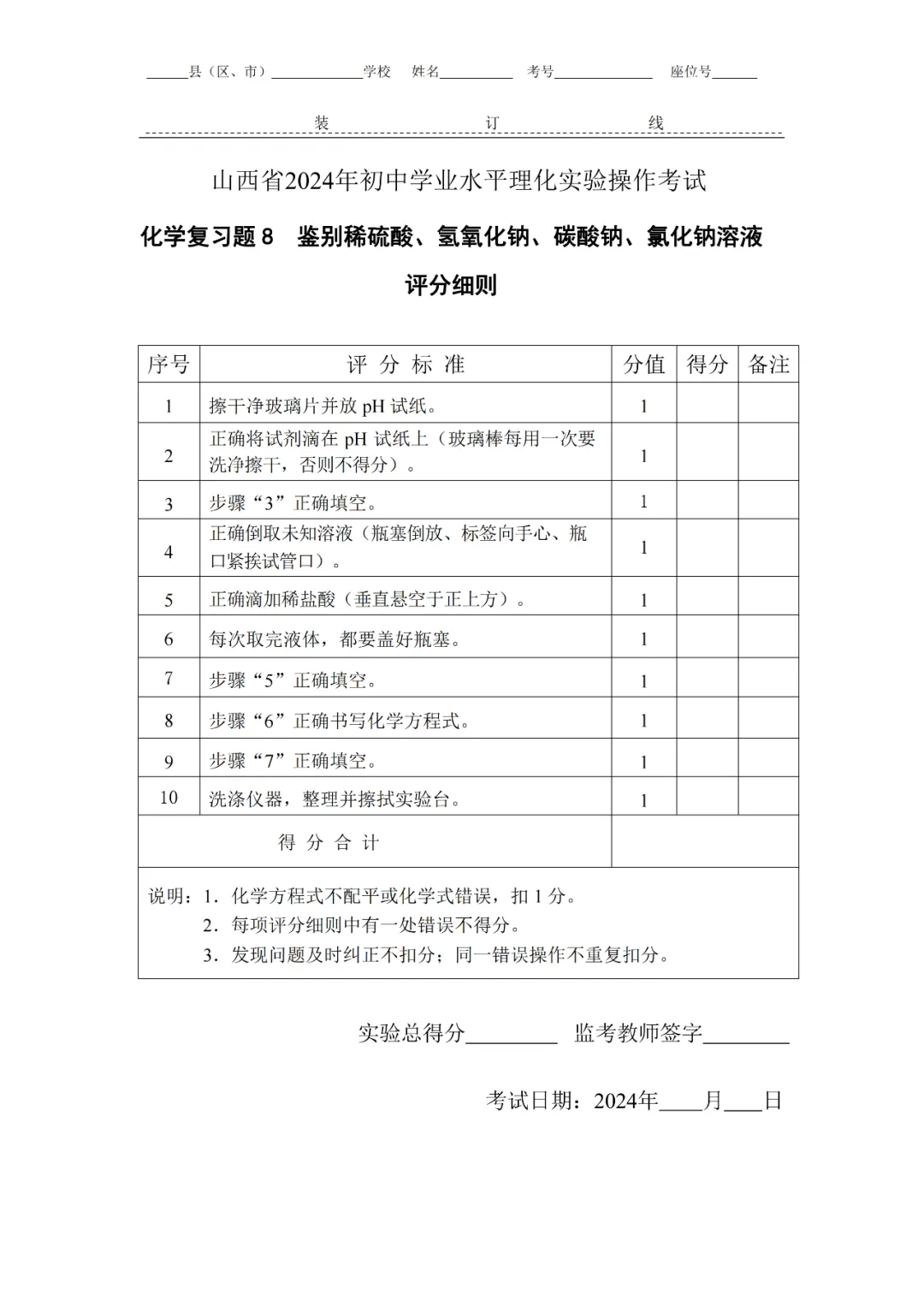 2024山西中考化学实验视频讲题1-10题 第16张