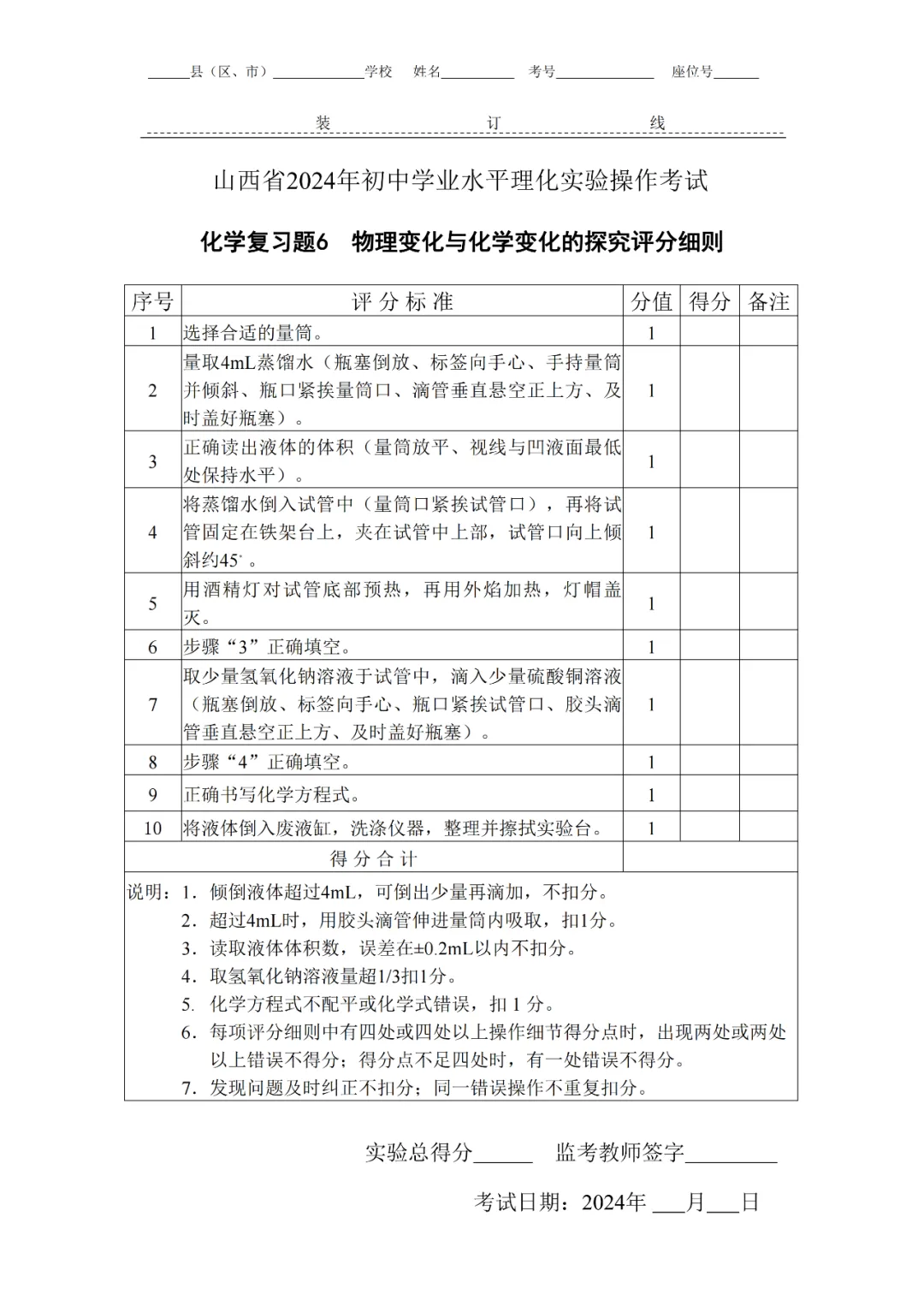 2024山西中考化学实验视频讲题1-10题 第12张