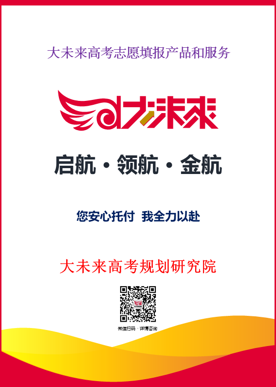 高考志愿填报全程委托服务,2024届家长报名进行中...... 第1张