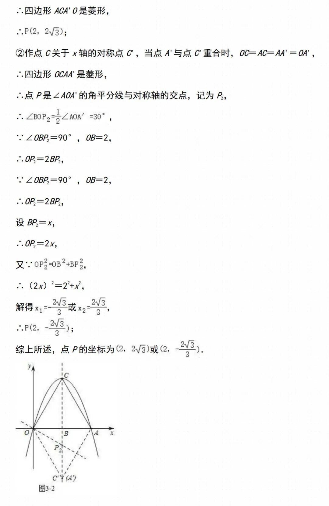 初中数学 | 中考数学【二次函数】经典压轴题汇总,家长转给孩子做一遍! 第22张