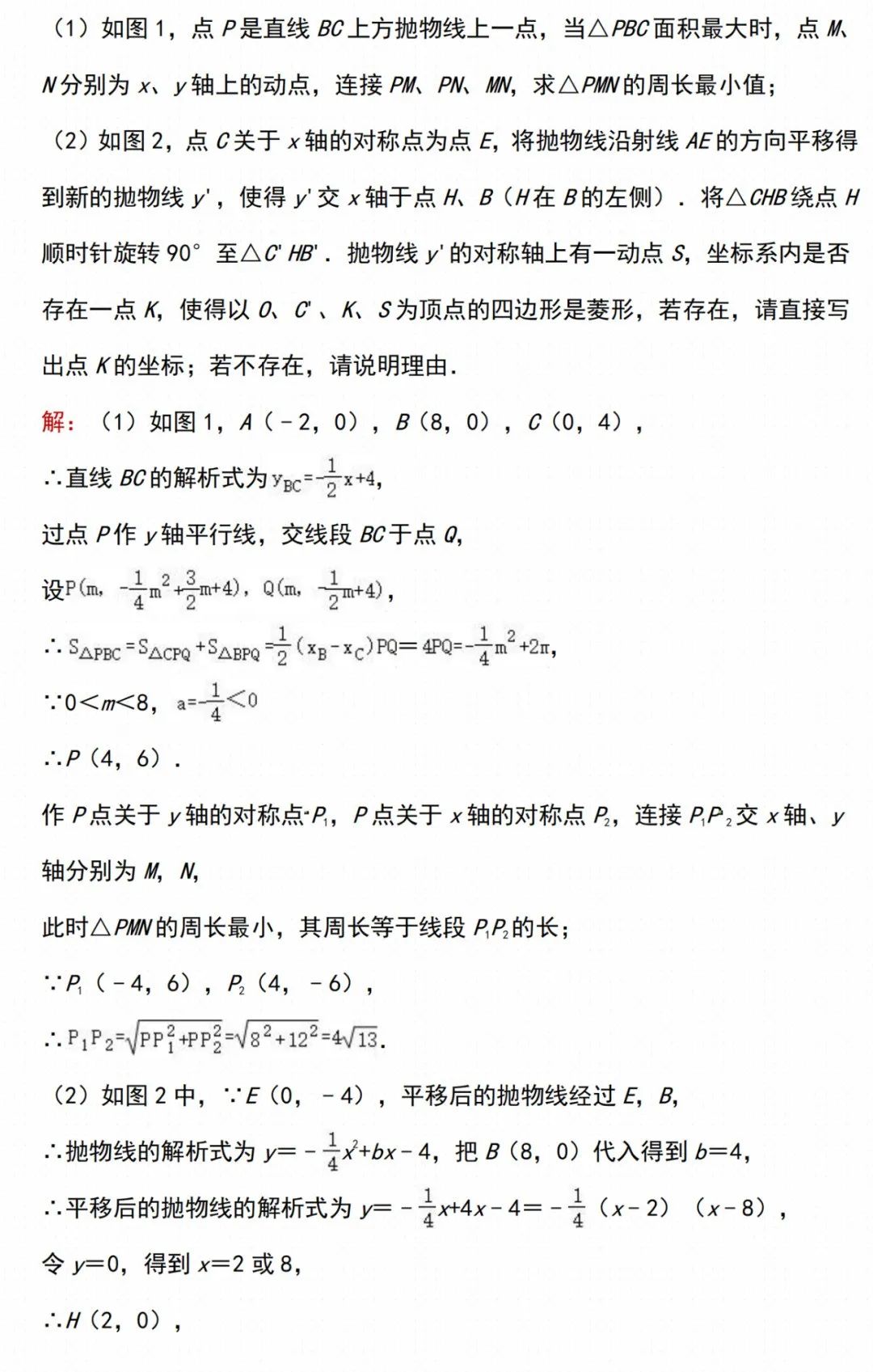 初中数学 | 中考数学【二次函数】经典压轴题汇总,家长转给孩子做一遍! 第24张