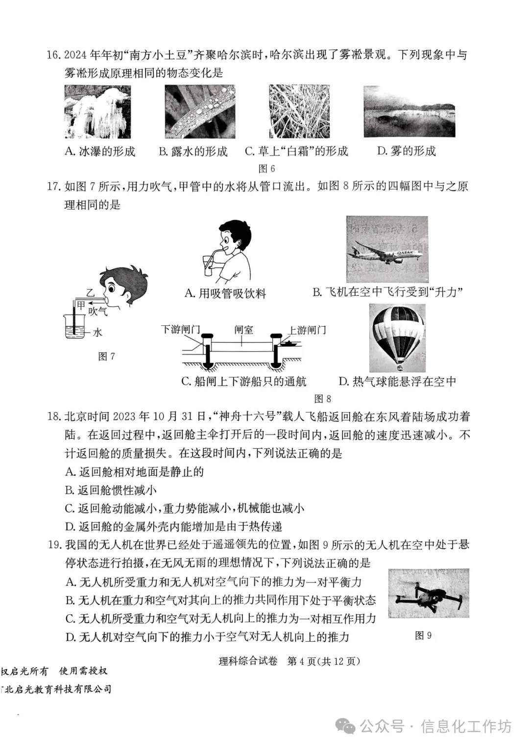 2024.3高碑店中考模拟全科卷含答案 第62张