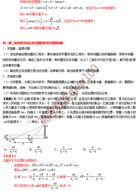 高考数学基础知识点拨(思维导图+知识梳理)D8 第9张