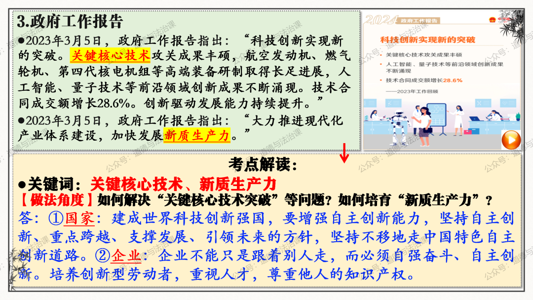 2024中考 | 二轮复习③:建设创新型强国 第7张