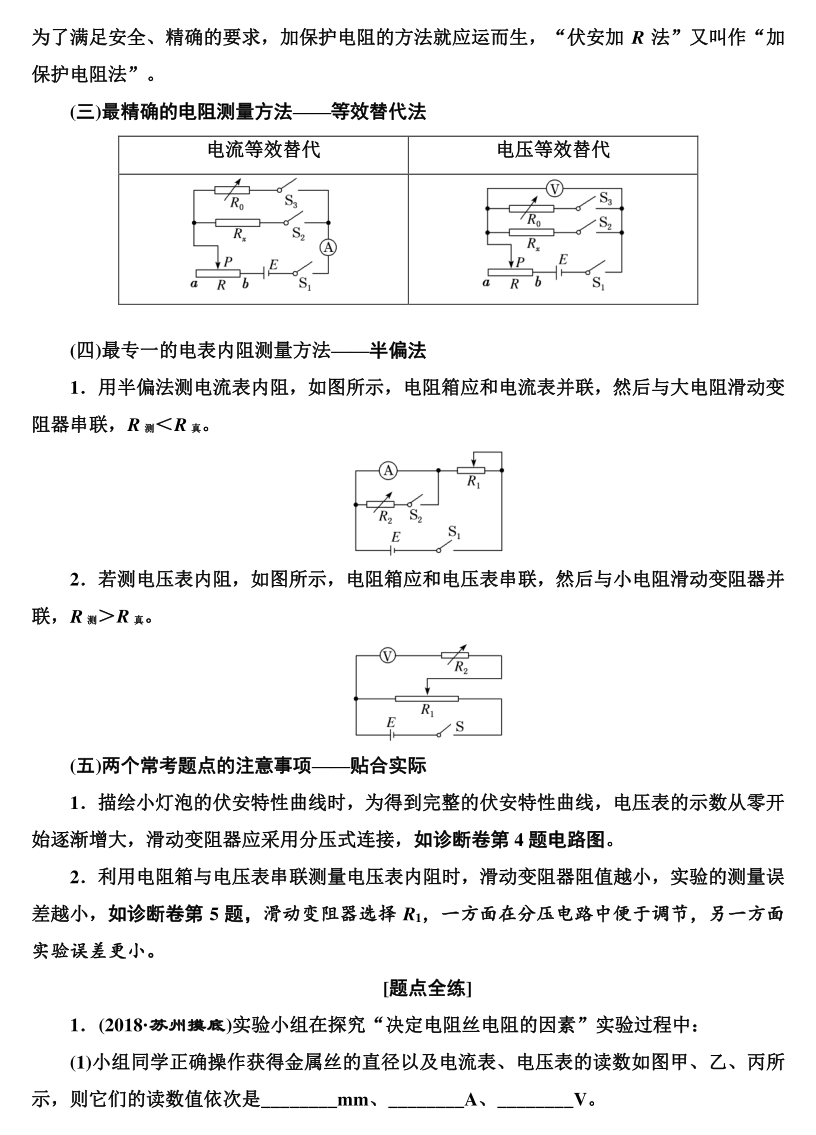 高考物理实验题型专项训练! 第43张