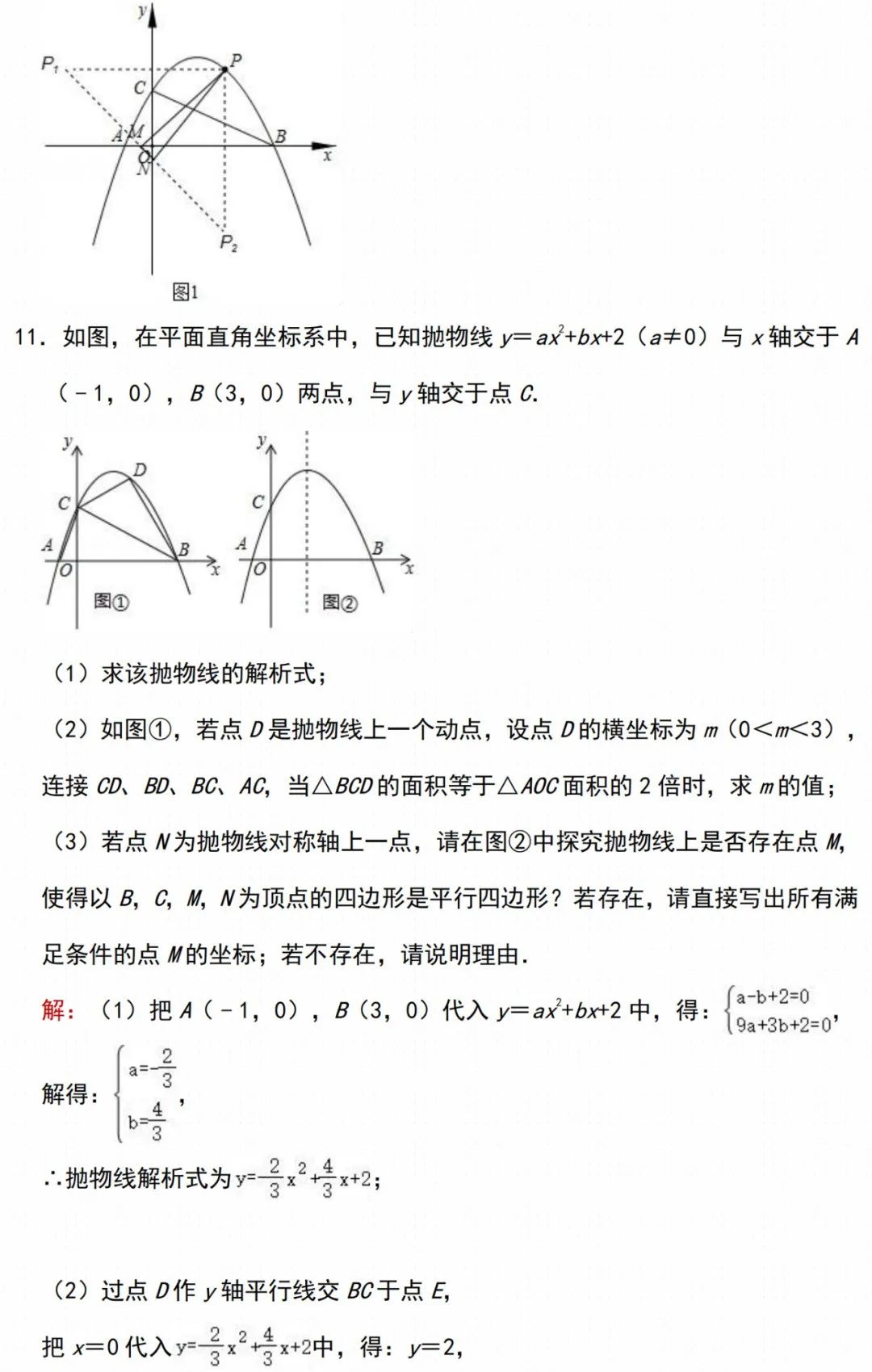 初中数学 | 中考数学【二次函数】经典压轴题汇总,家长转给孩子做一遍! 第26张