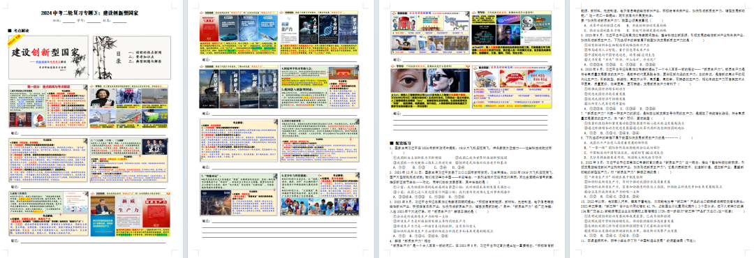 2024中考 | 二轮复习③:建设创新型强国 第21张