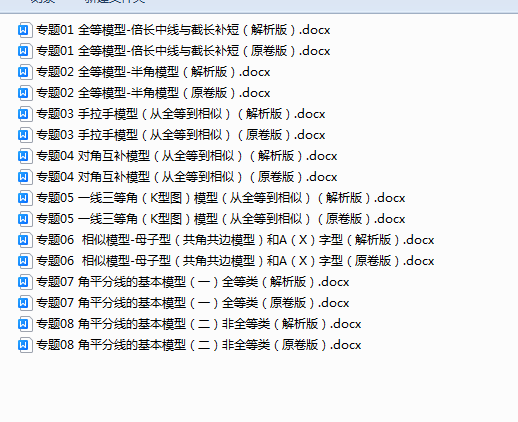 中考数学常见几何模型全归纳之模型解读与提分精练试卷+解析1-8专题 第1张