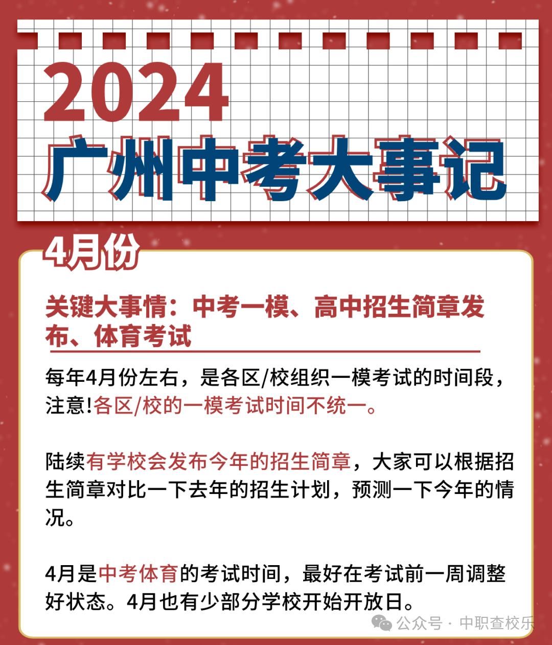 中考倒计时!2024广州重要考试节点【汇总】 第4张