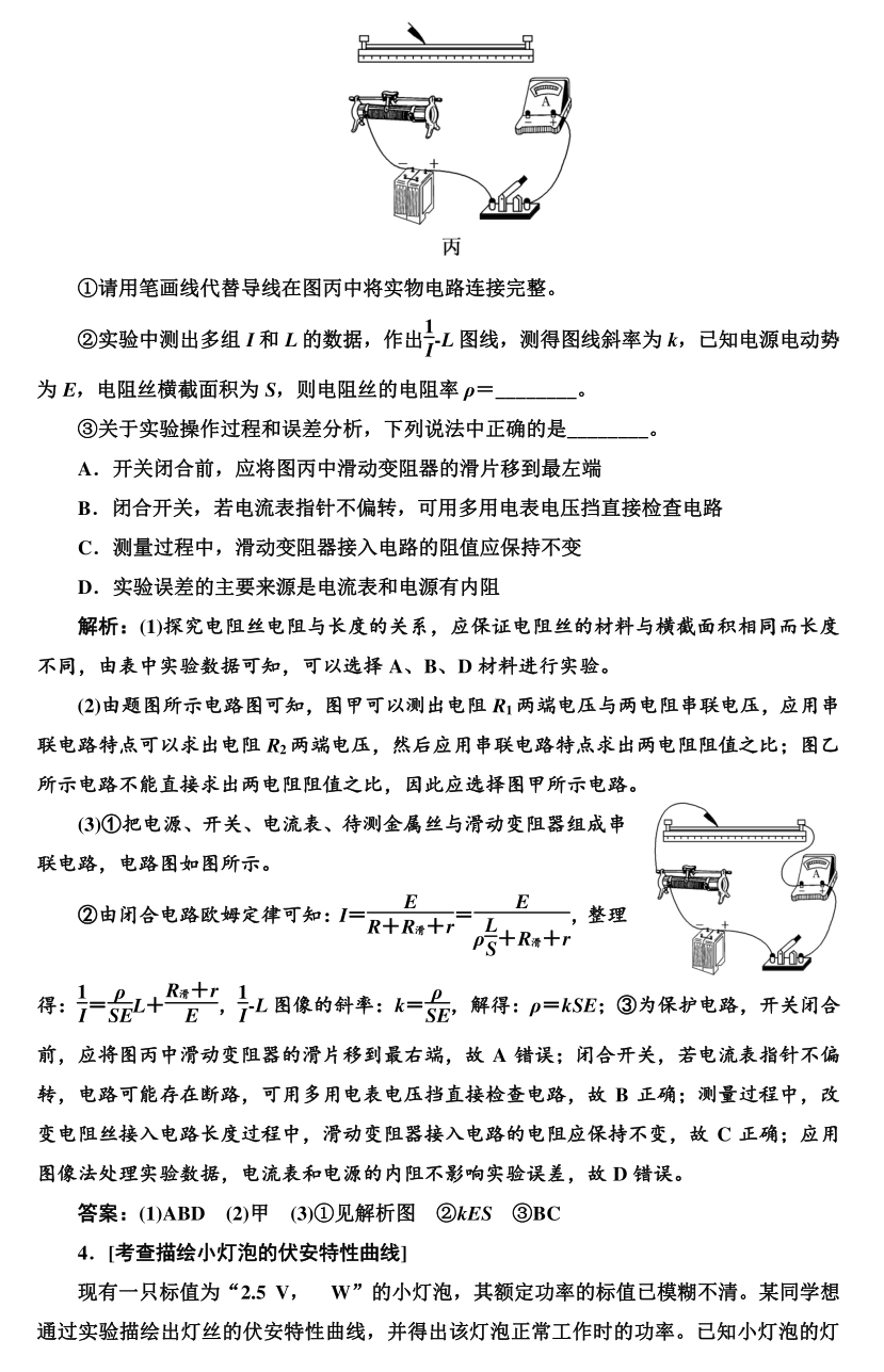 高考物理实验题型专项训练! 第34张