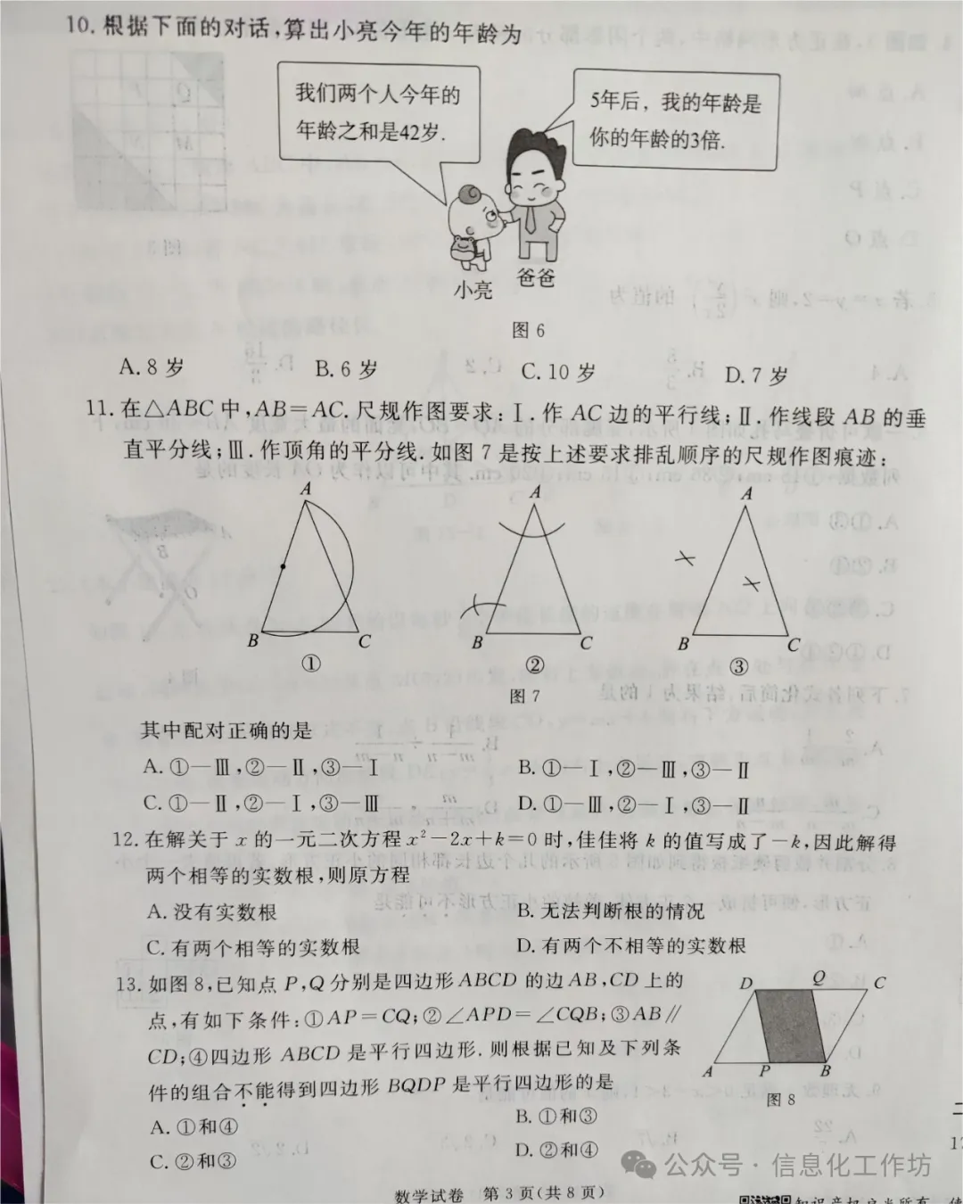 2024.3高碑店中考模拟全科卷含答案 第5张