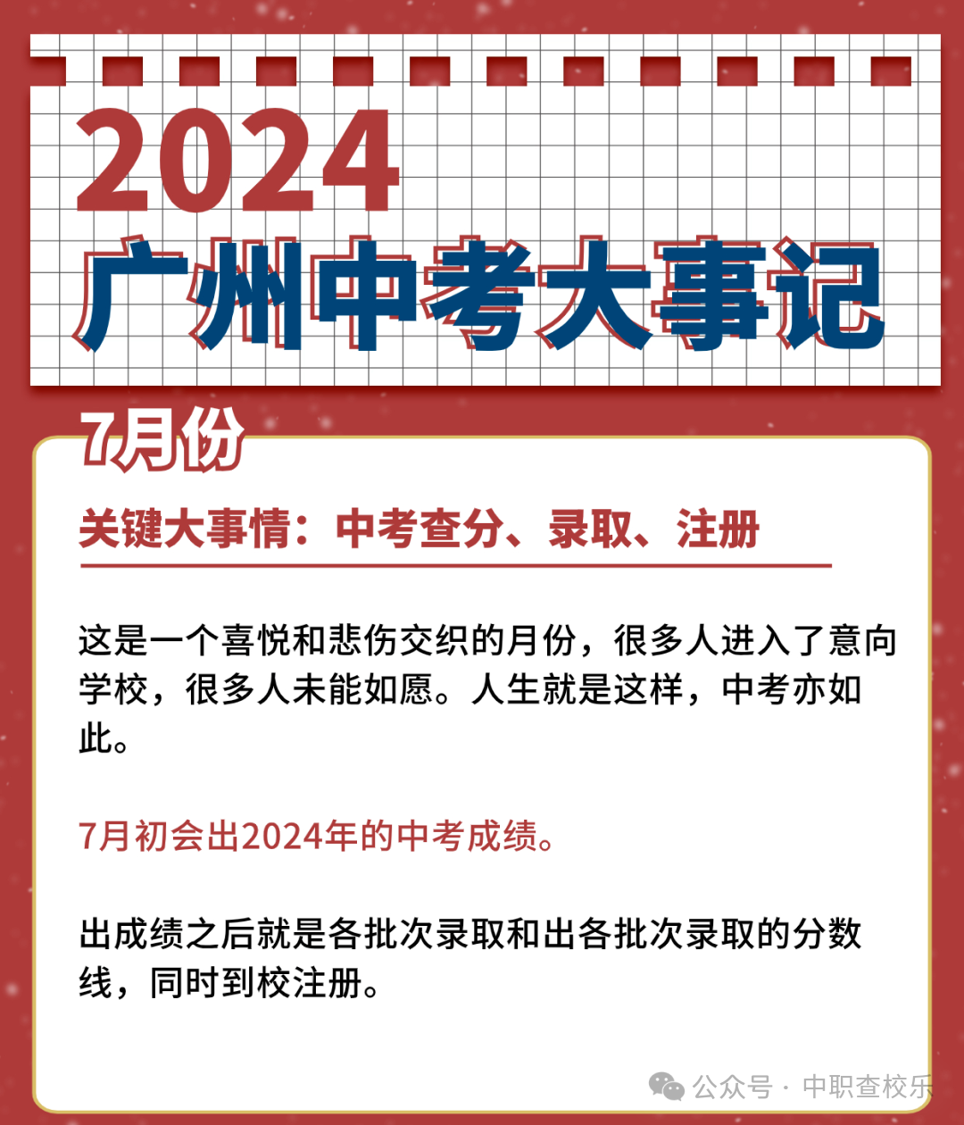 中考倒计时!2024广州重要考试节点【汇总】 第10张