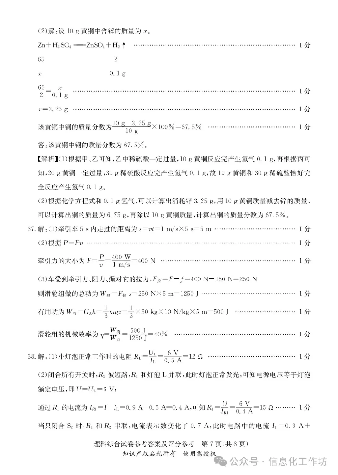 2024.3高碑店中考模拟全科卷含答案 第79张