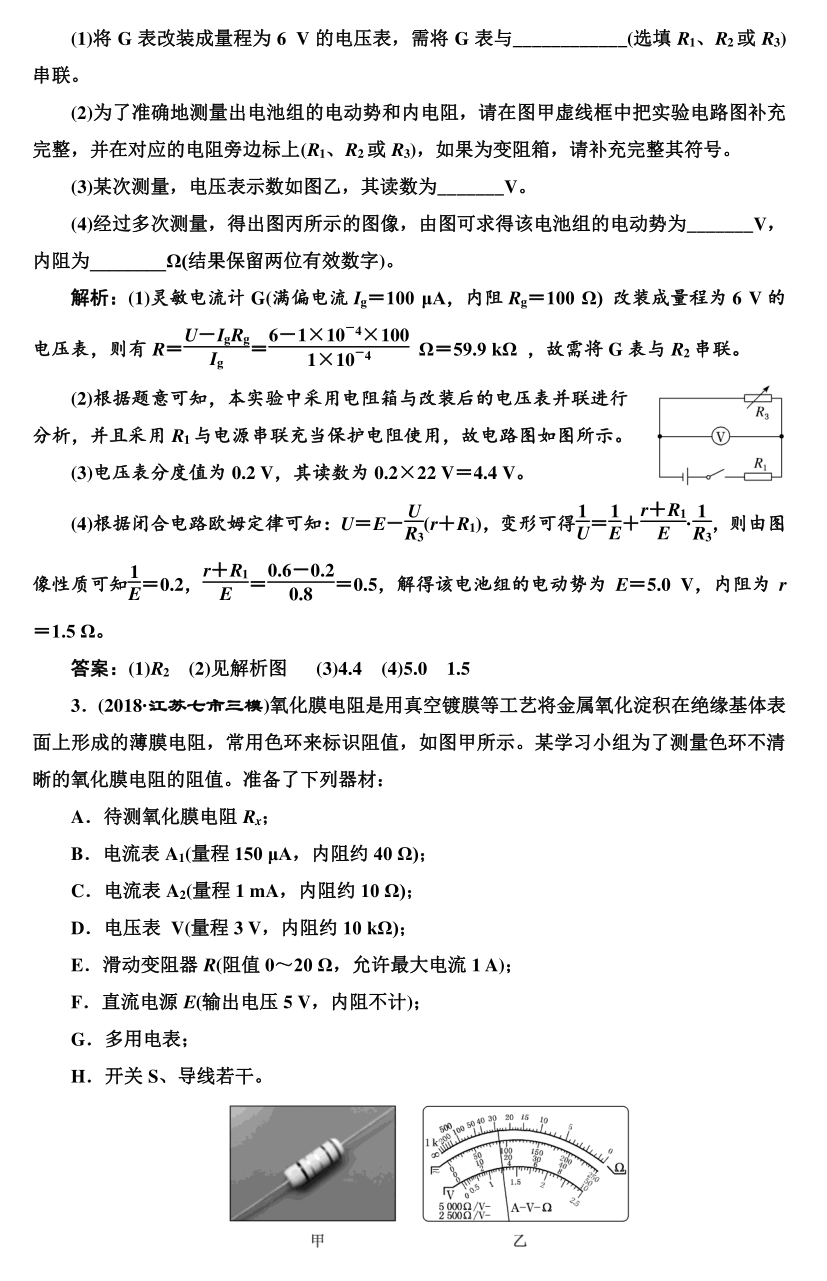 高考物理实验题型专项训练! 第53张