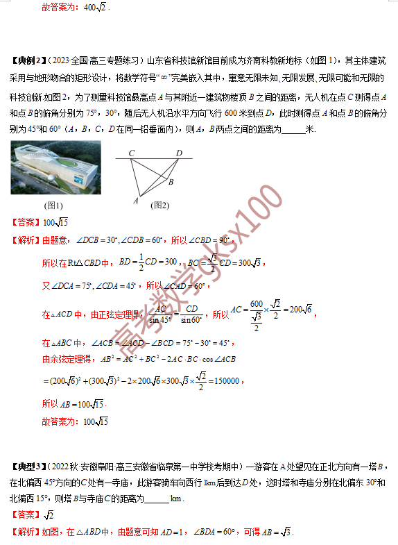 高考数学基础知识点拨(思维导图+知识梳理)D8 第18张