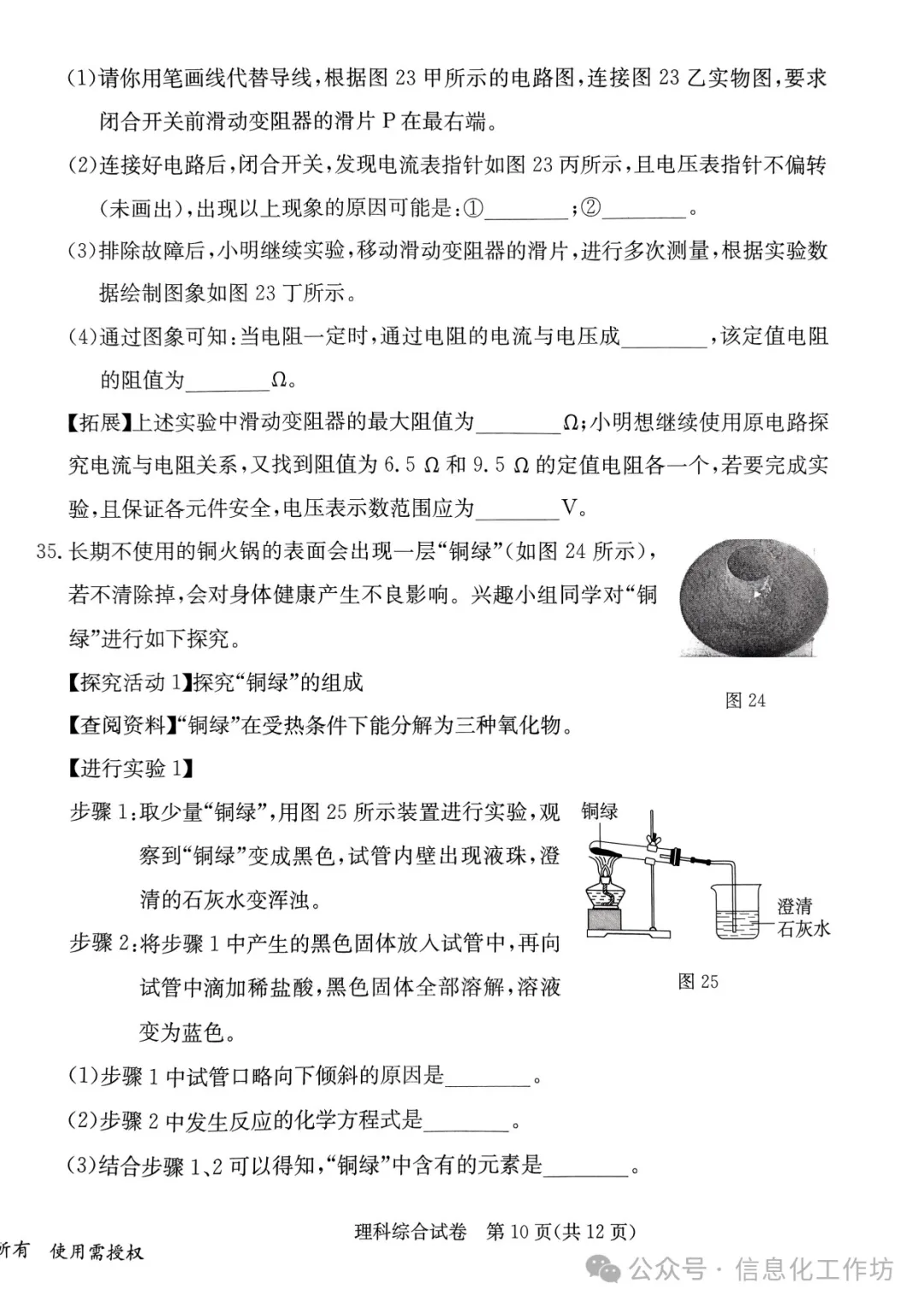 2024.3高碑店中考模拟全科卷含答案 第68张