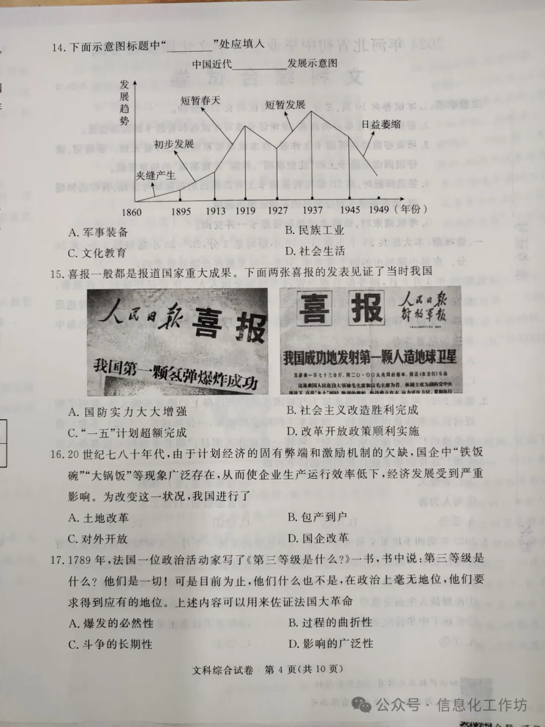 2024.3高碑店中考模拟全科卷含答案 第85张