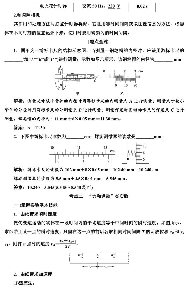 高考物理实验题型专项训练! 第9张