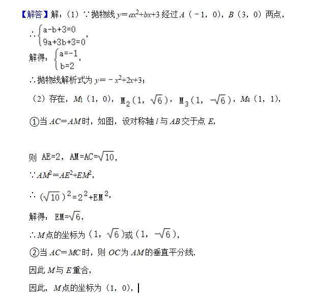 【中考数学复习02】——简单轻松搞定二次函数 ! 第18张