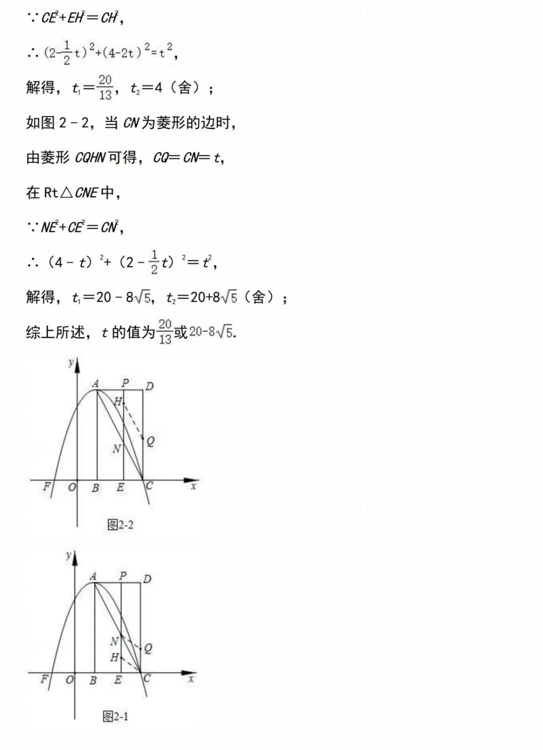 初中数学 | 中考数学【二次函数】经典压轴题汇总,家长转给孩子做一遍! 第19张