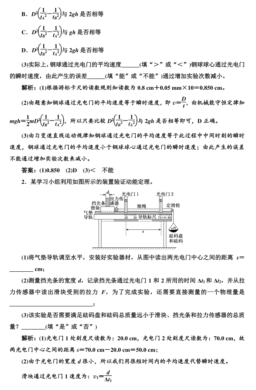 高考物理实验题型专项训练! 第28张