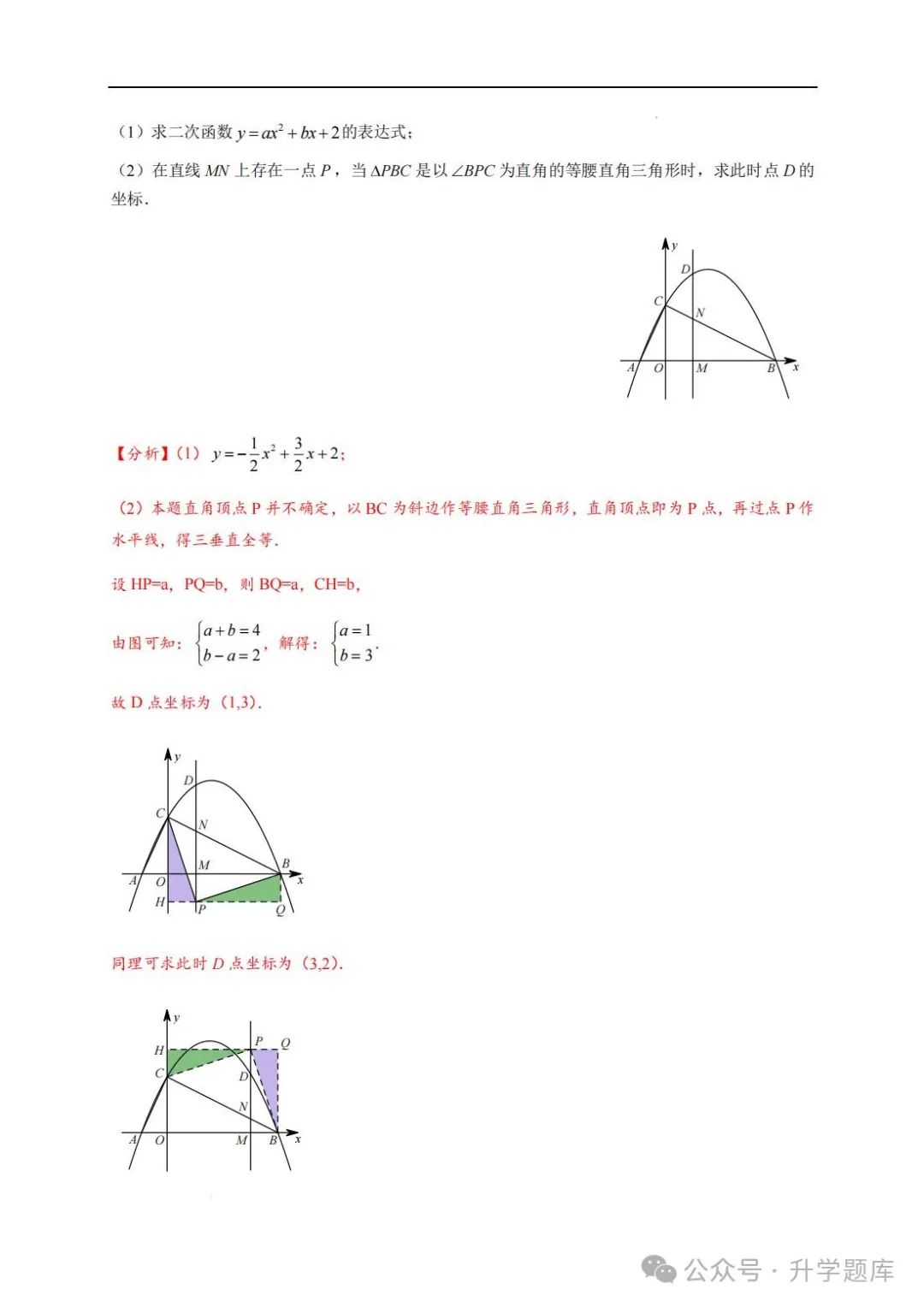 【中考数学复习02】——简单轻松搞定二次函数 ! 第174张