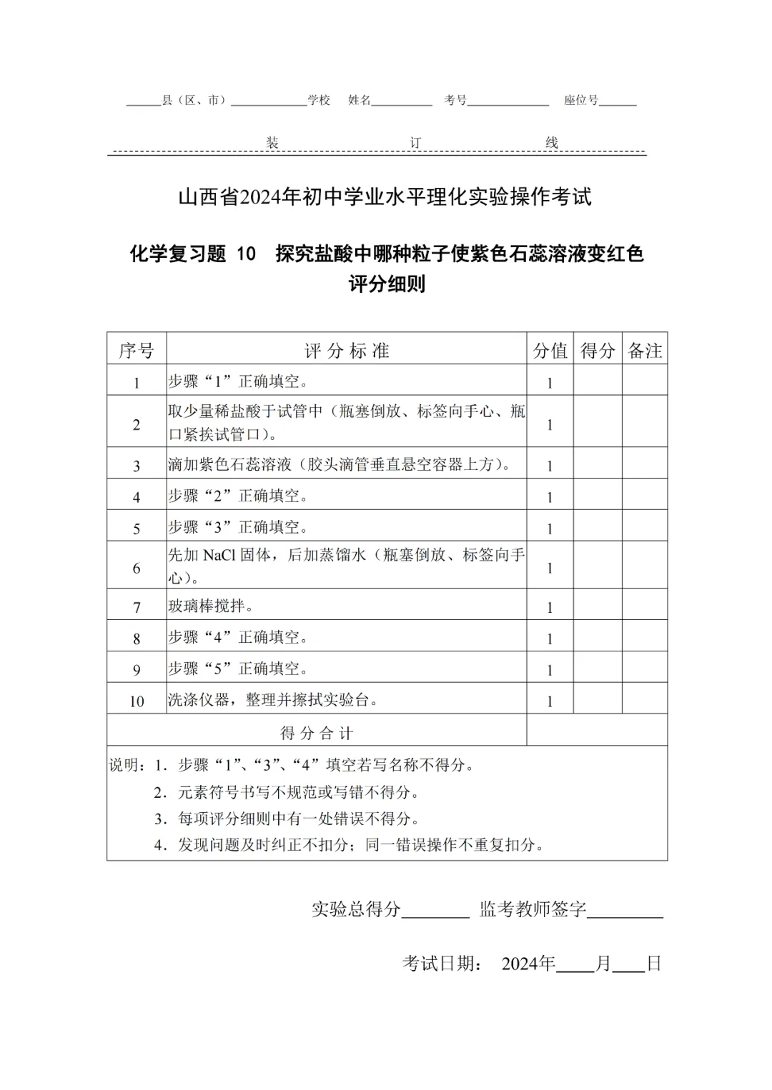 2024山西中考化学实验视频讲题1-10题 第20张