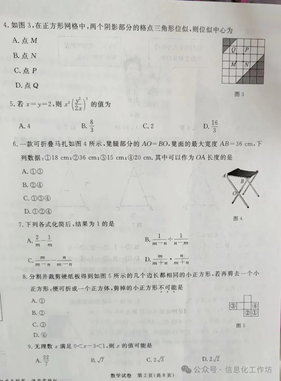 2024.3高碑店中考模拟全科卷含答案 第4张