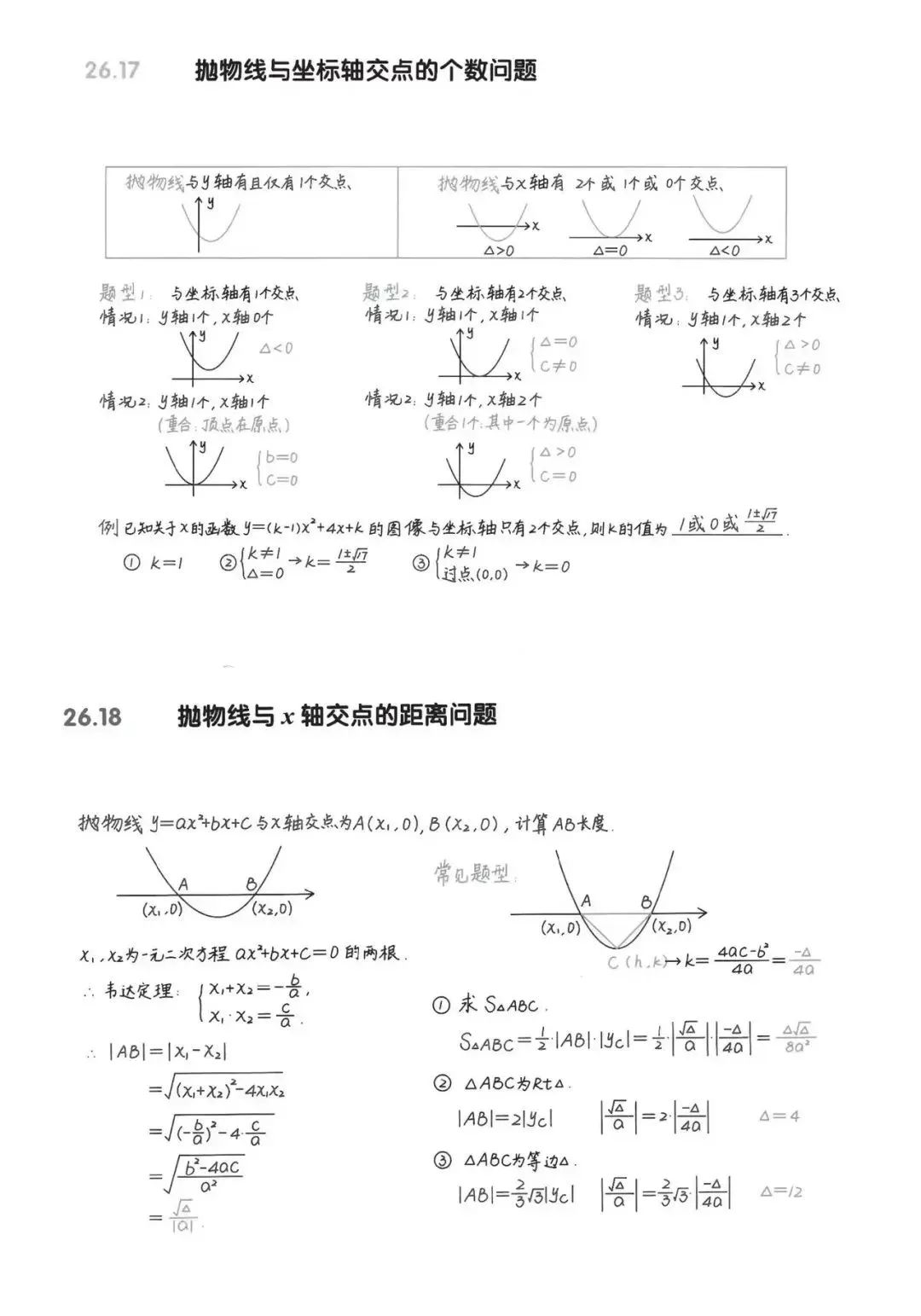 【中考数学复习02】——简单轻松搞定二次函数 ! 第11张