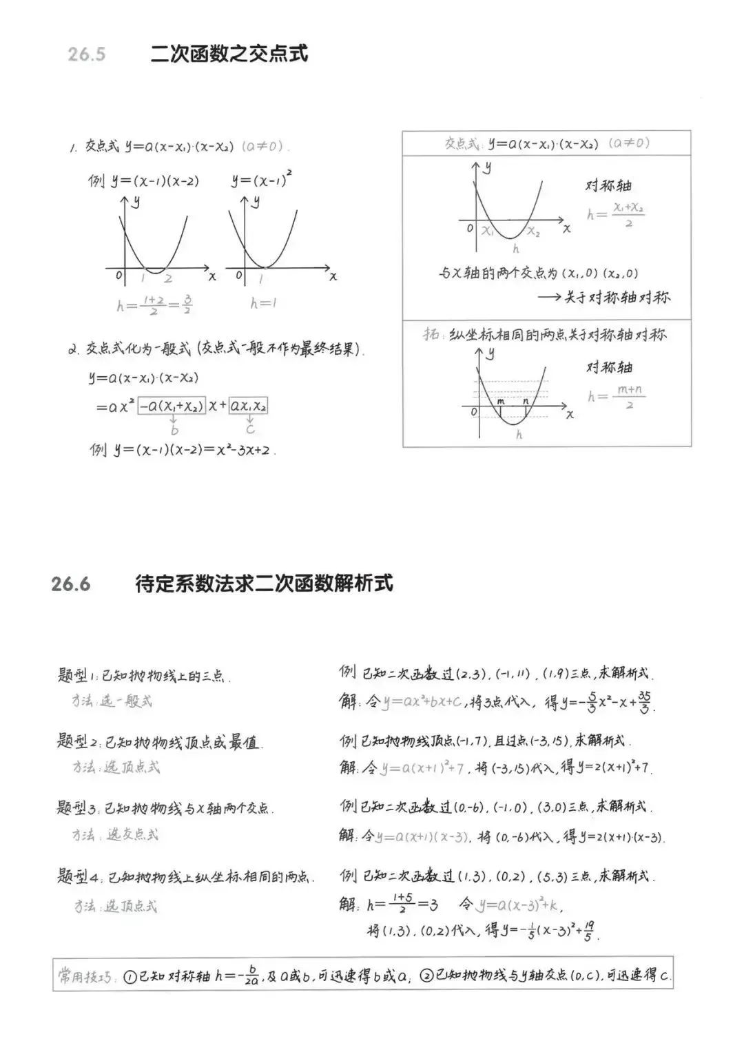 【中考数学复习02】——简单轻松搞定二次函数 ! 第5张