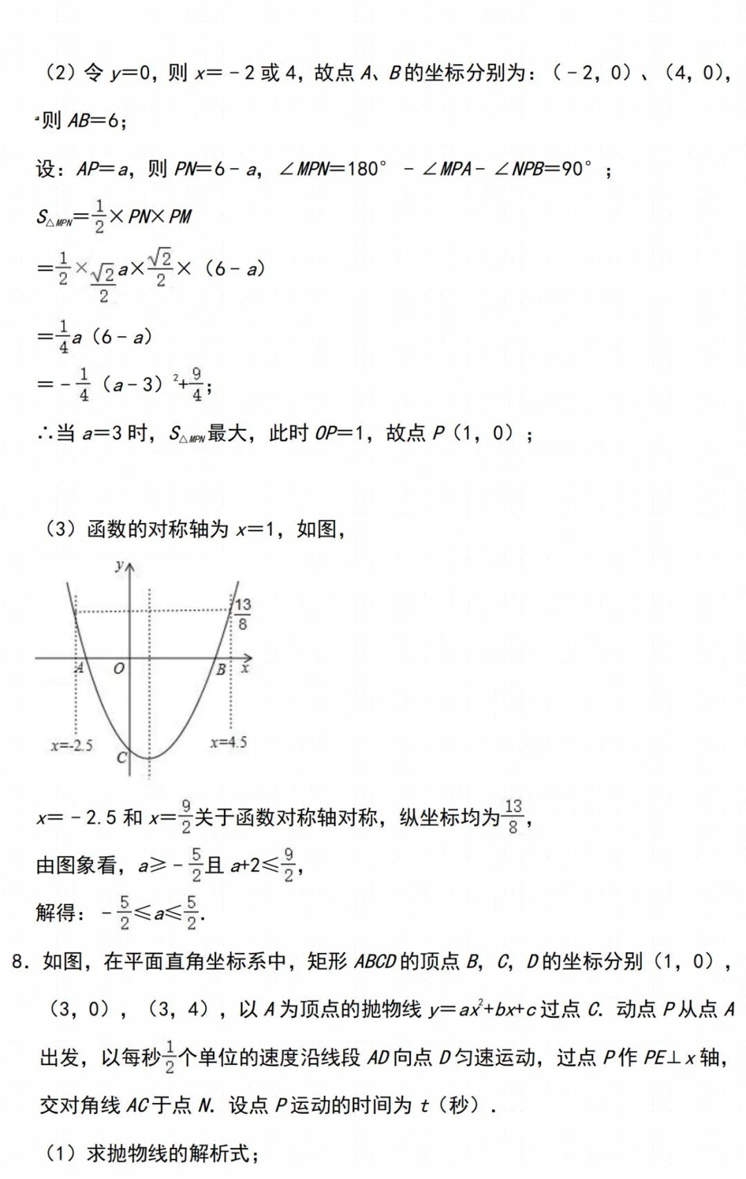 初中数学 | 中考数学【二次函数】经典压轴题汇总,家长转给孩子做一遍! 第16张