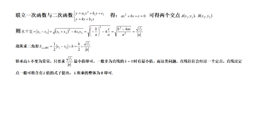 【中考数学复习02】——简单轻松搞定二次函数 ! 第112张