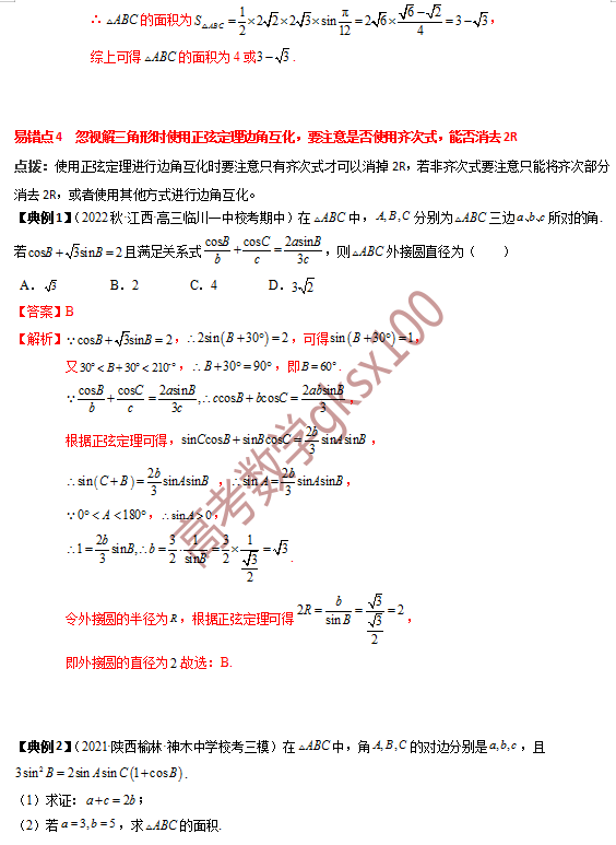 高考数学基础知识点拨(思维导图+知识梳理)D8 第16张