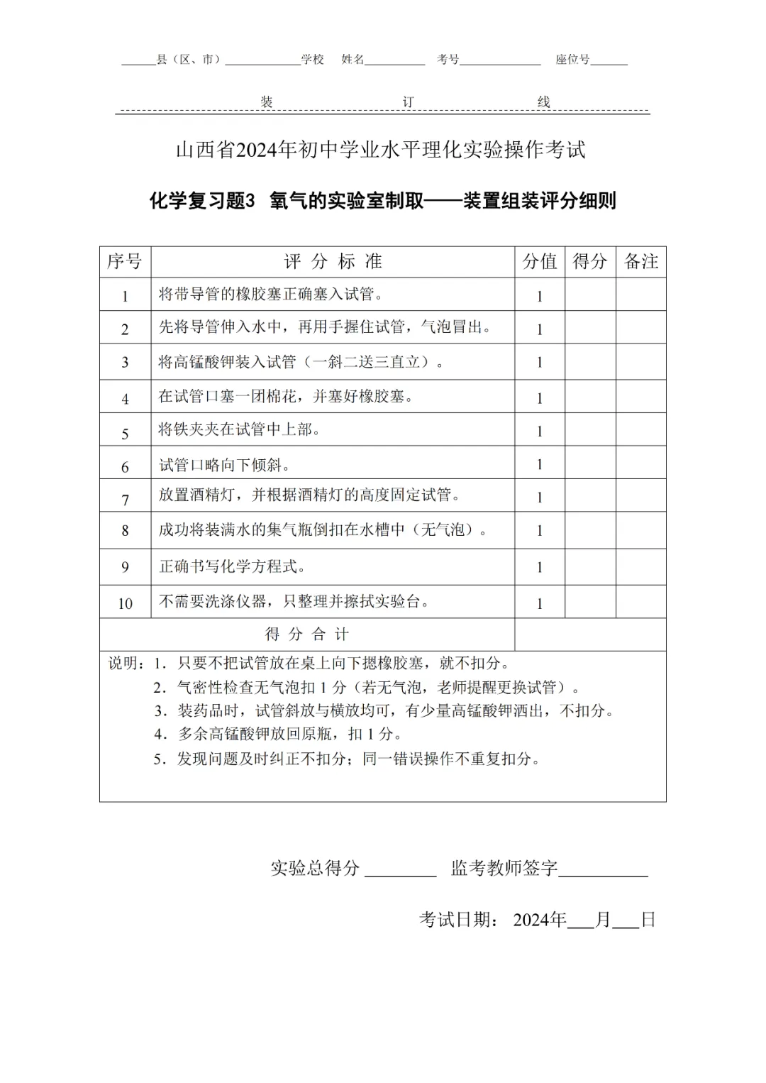 2024山西中考化学实验视频讲题1-10题 第6张