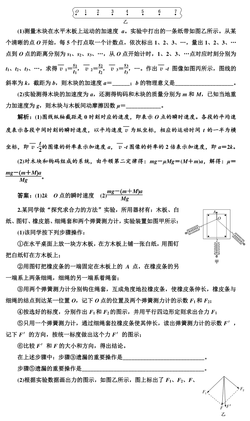 高考物理实验题型专项训练! 第11张