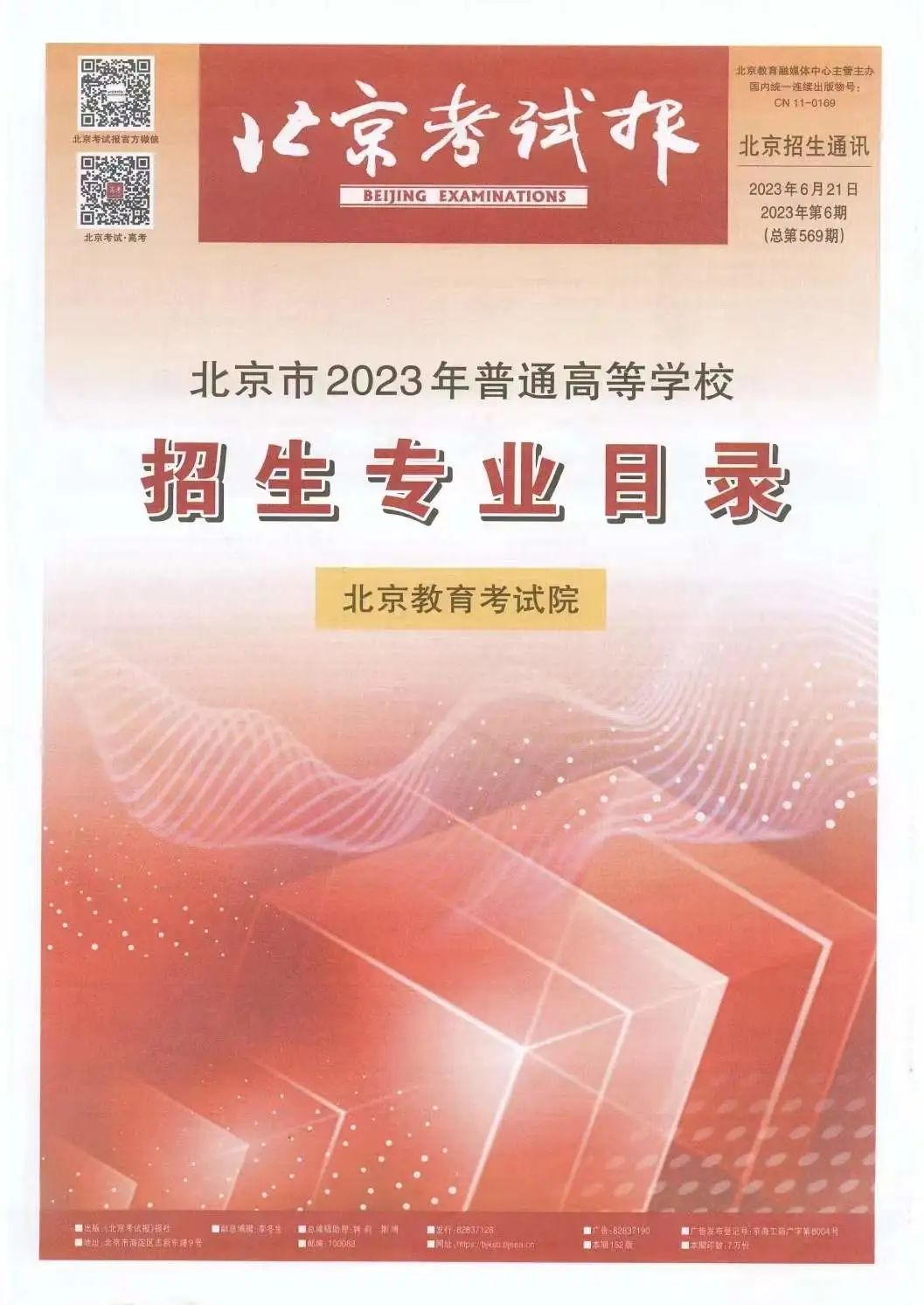 高考志愿填报全程委托服务,2024届家长报名进行中...... 第3张