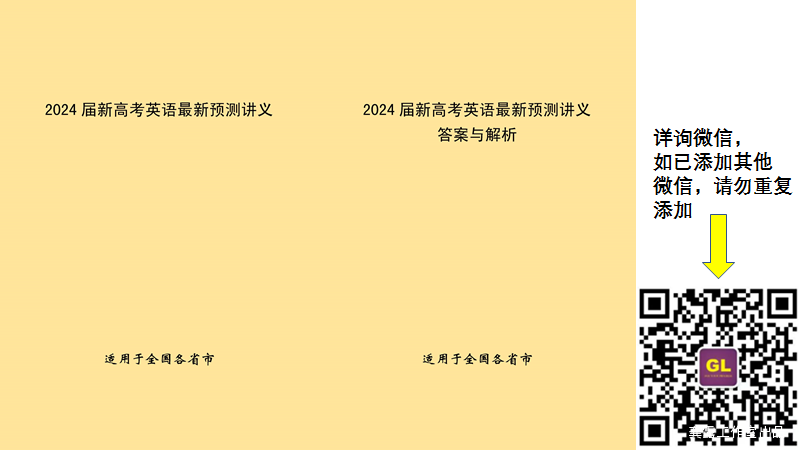 高考最后54天,距离提分,你可能只差这一套讲义(预售,4月17号顺丰发出!) 第1张