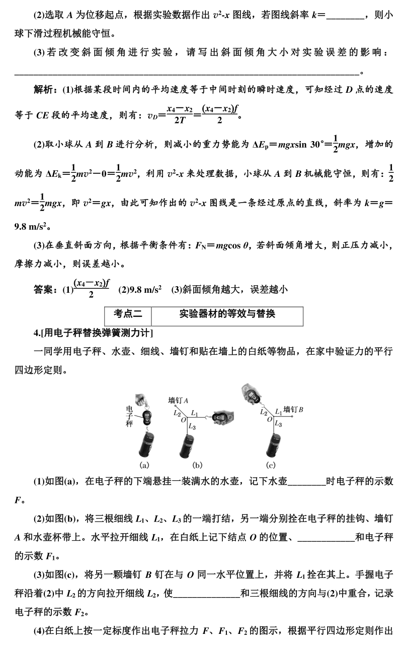 高考物理实验题型专项训练! 第21张