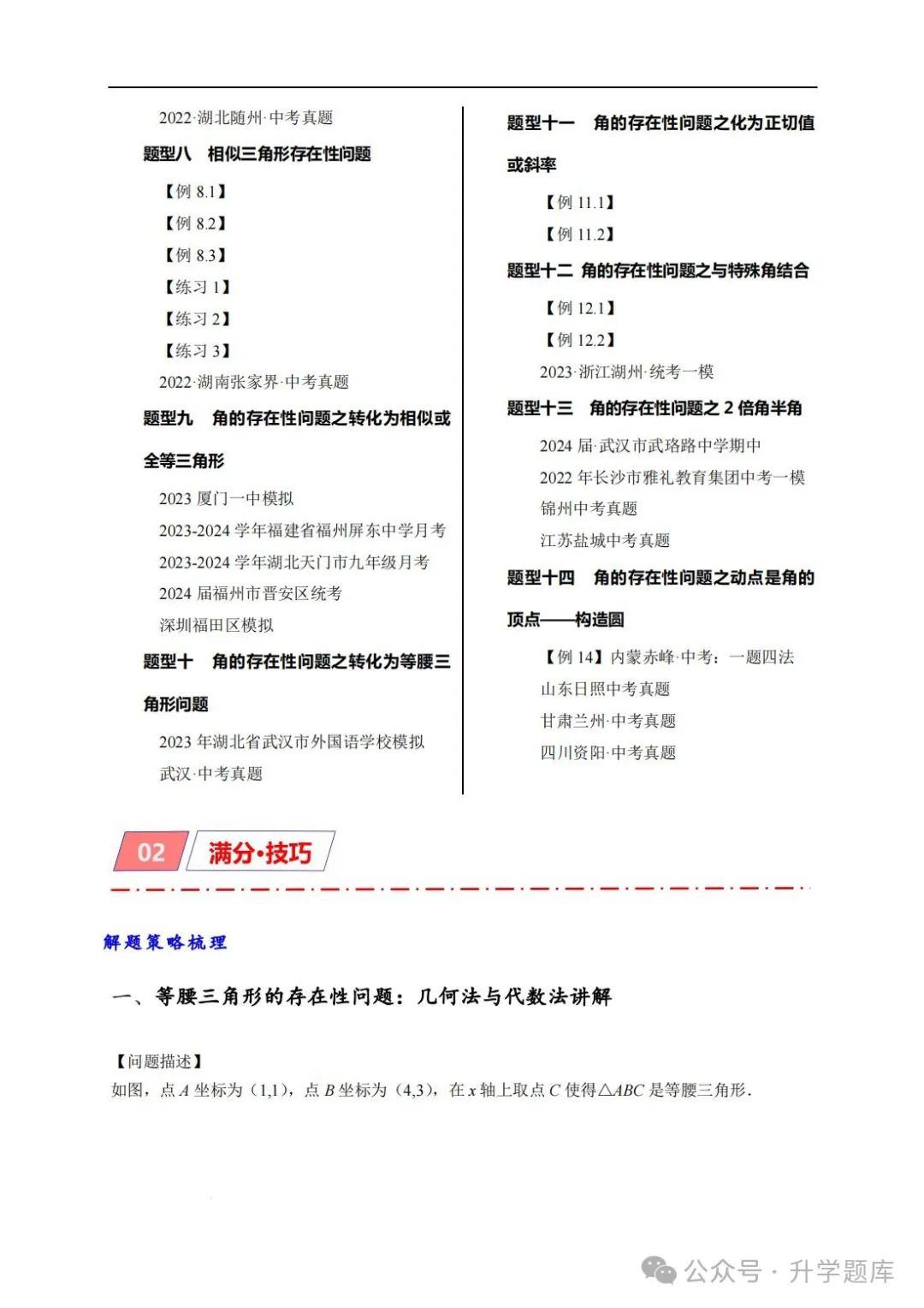 【中考数学复习02】——简单轻松搞定二次函数 ! 第169张