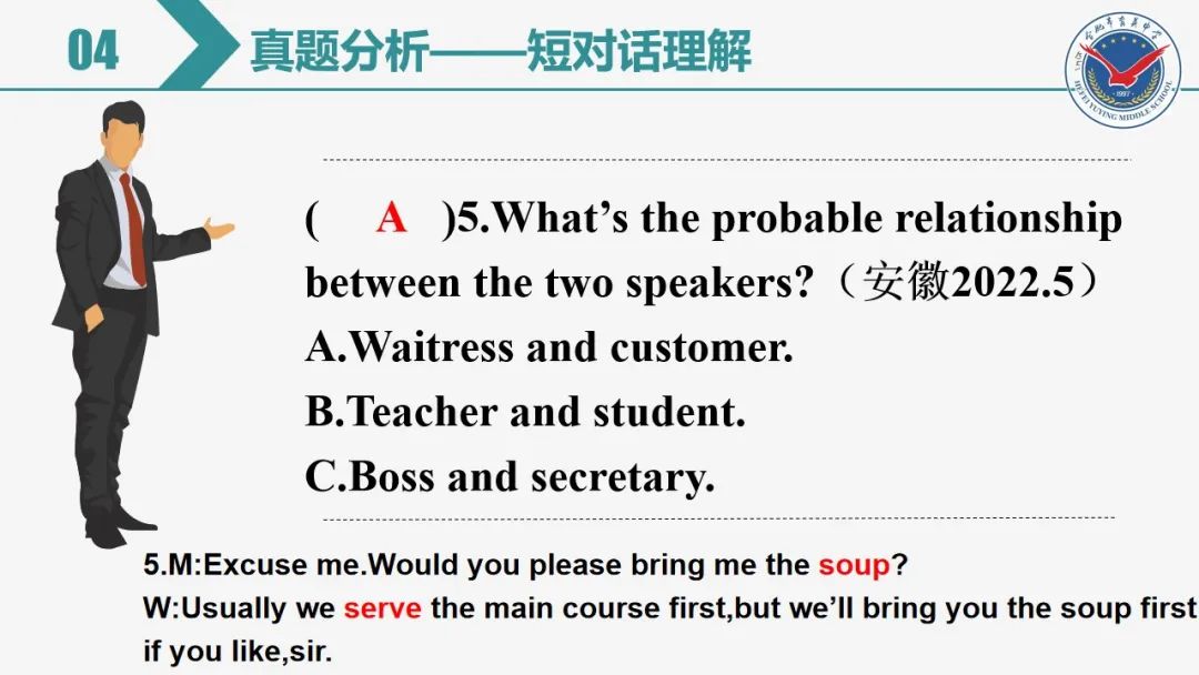 中考英语专项复习——听力 第18张