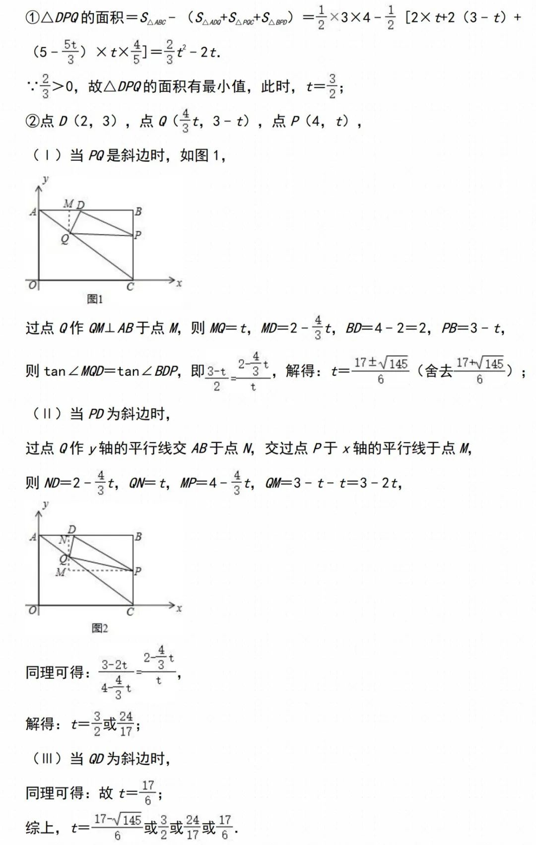 初中数学 | 中考数学【二次函数】经典压轴题汇总,家长转给孩子做一遍! 第34张