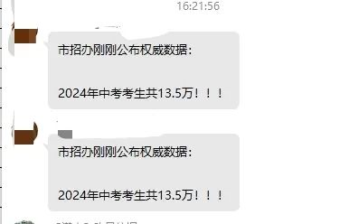 爆!2024年深圳中考人数13.5万! 第2张