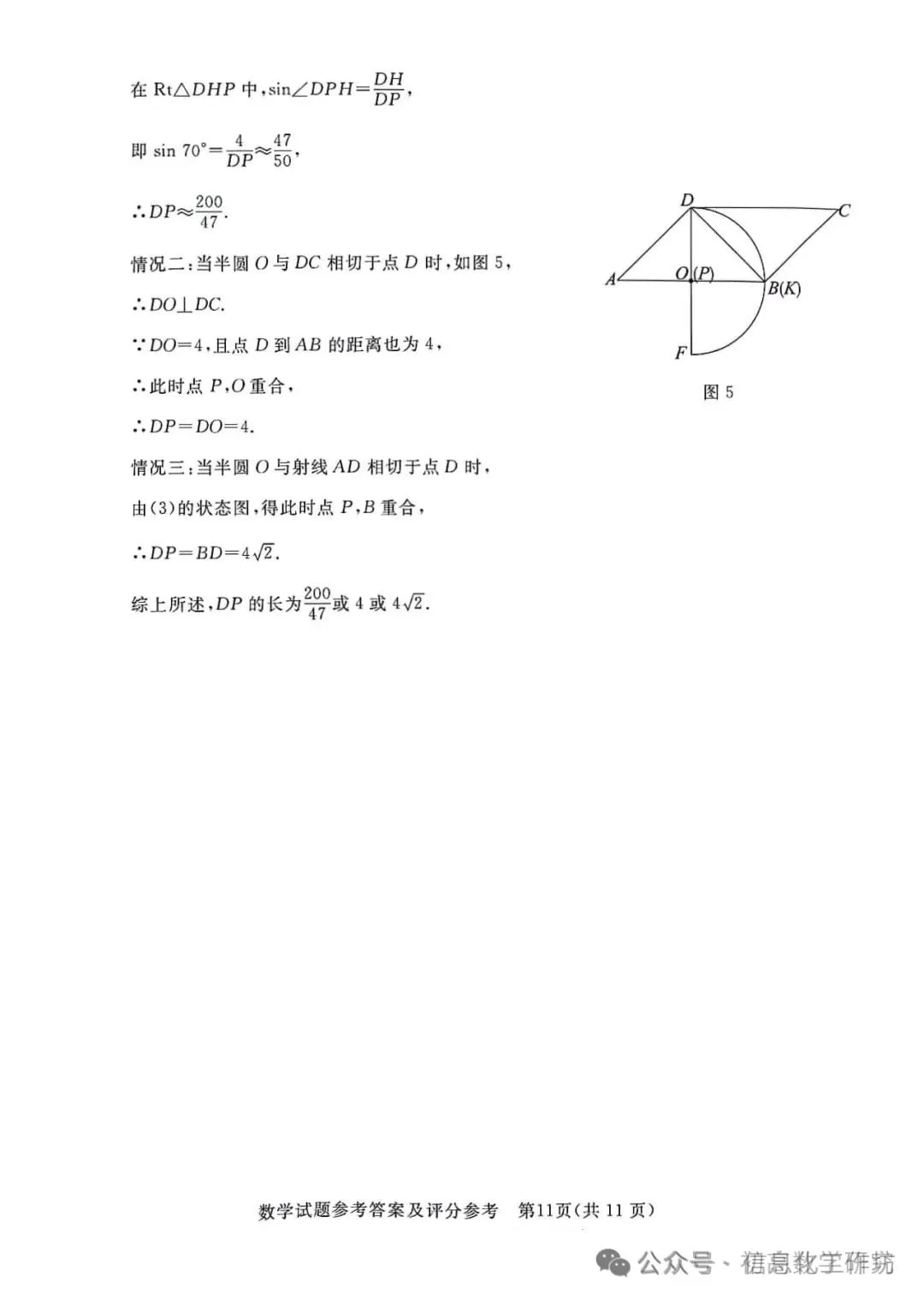 2024.3高碑店中考模拟全科卷含答案 第23张