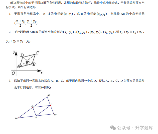 【中考数学复习02】——简单轻松搞定二次函数 ! 第113张