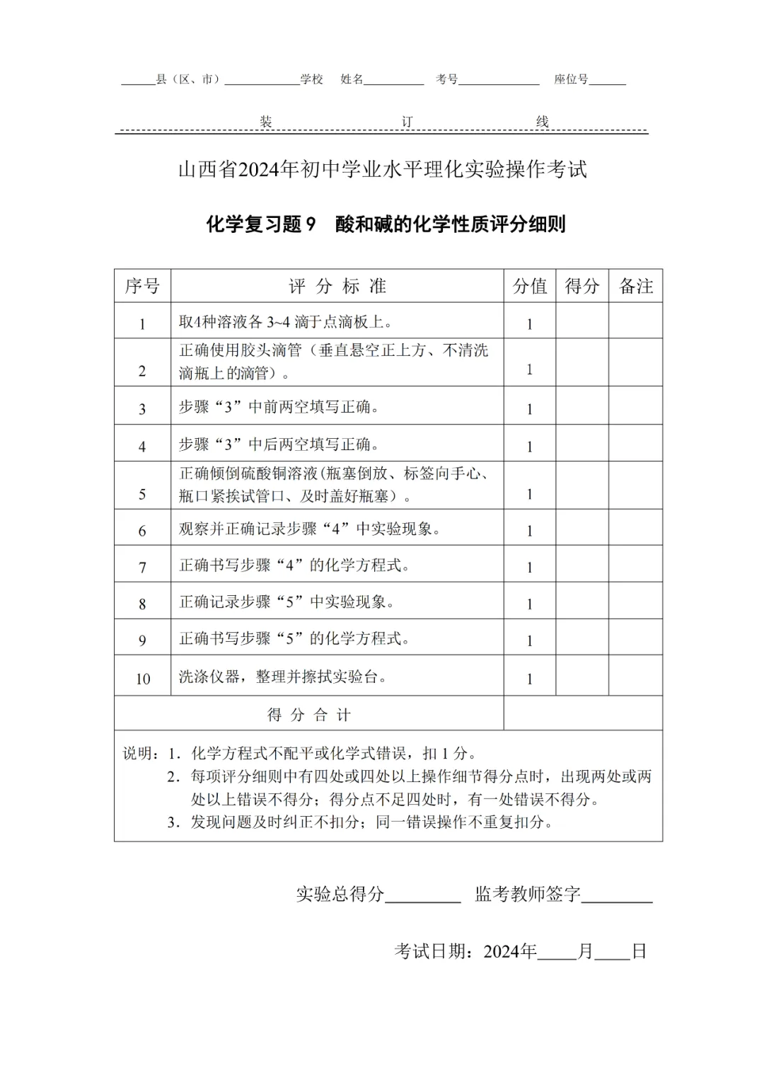 2024山西中考化学实验视频讲题1-10题 第18张