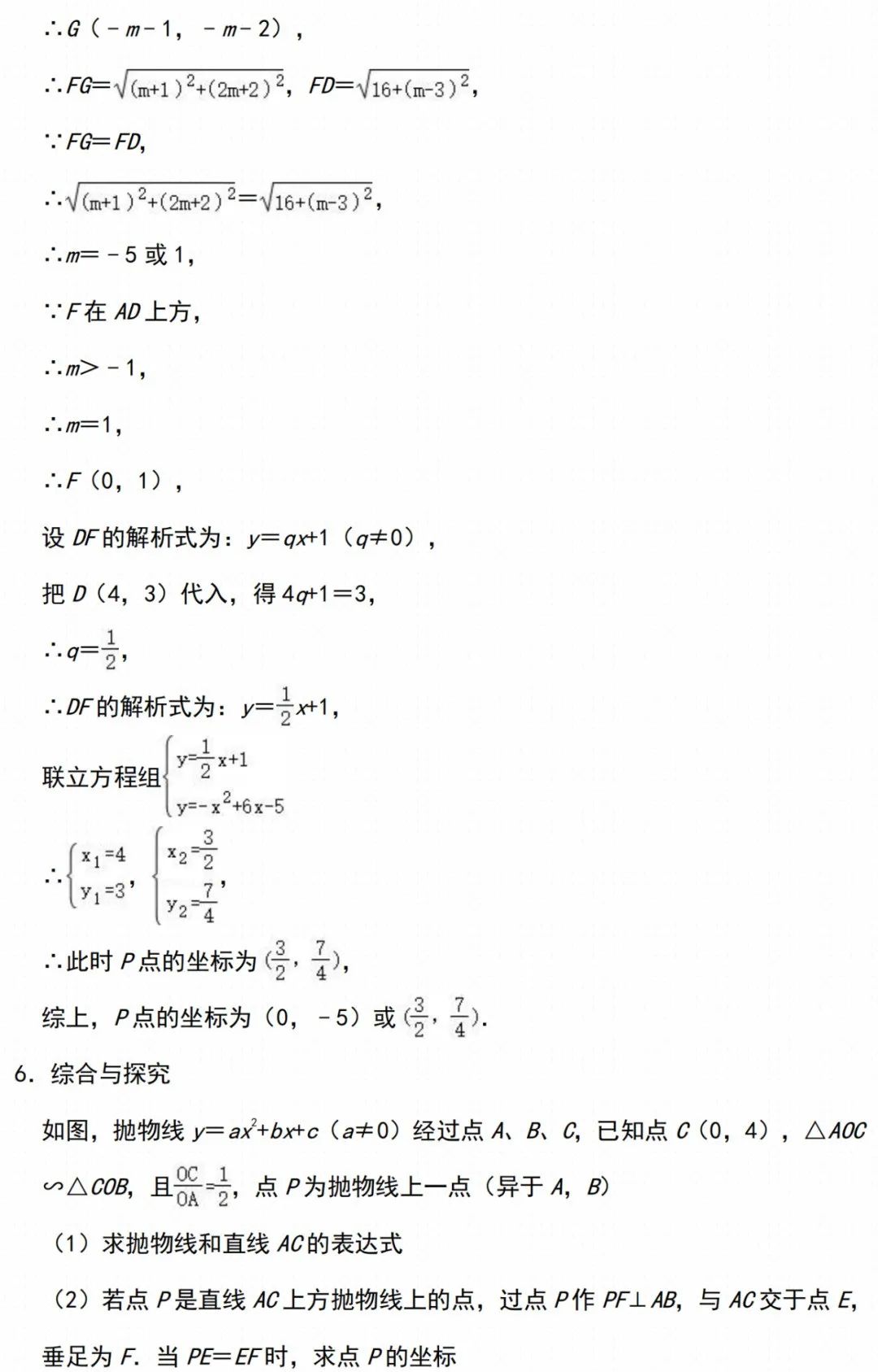 初中数学 | 中考数学【二次函数】经典压轴题汇总,家长转给孩子做一遍! 第13张