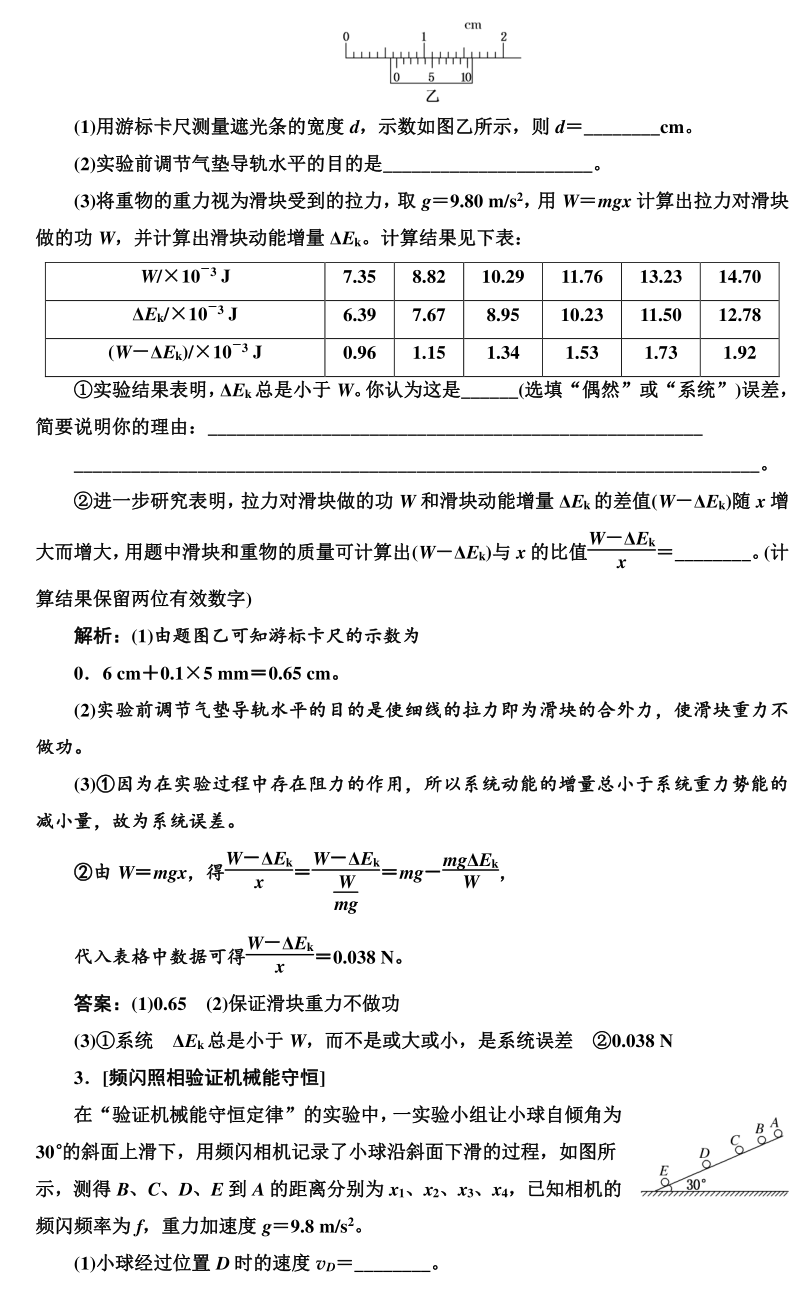 高考物理实验题型专项训练! 第20张