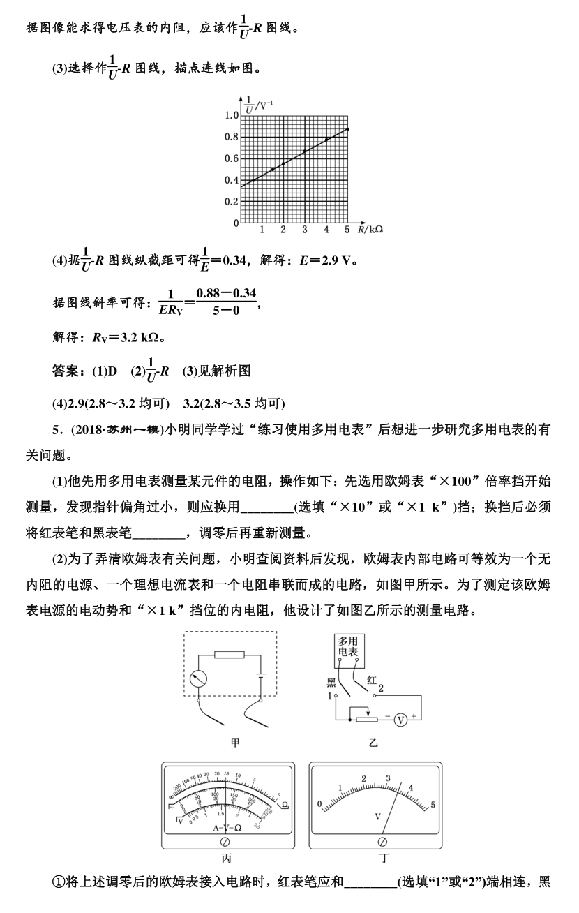 高考物理实验题型专项训练! 第56张