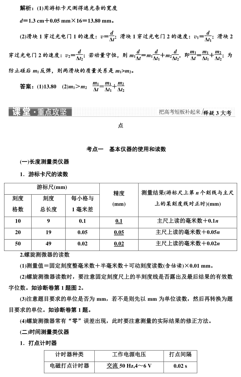 高考物理实验题型专项训练! 第8张